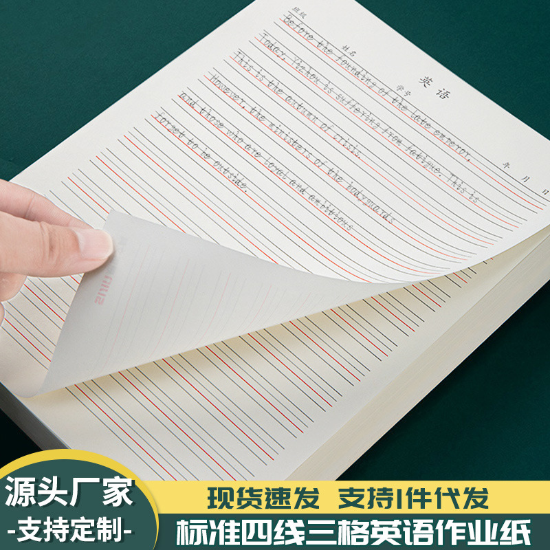 思进英语作业纸批发 加厚四线横格英文草稿练习纸16k双色印刷稿纸