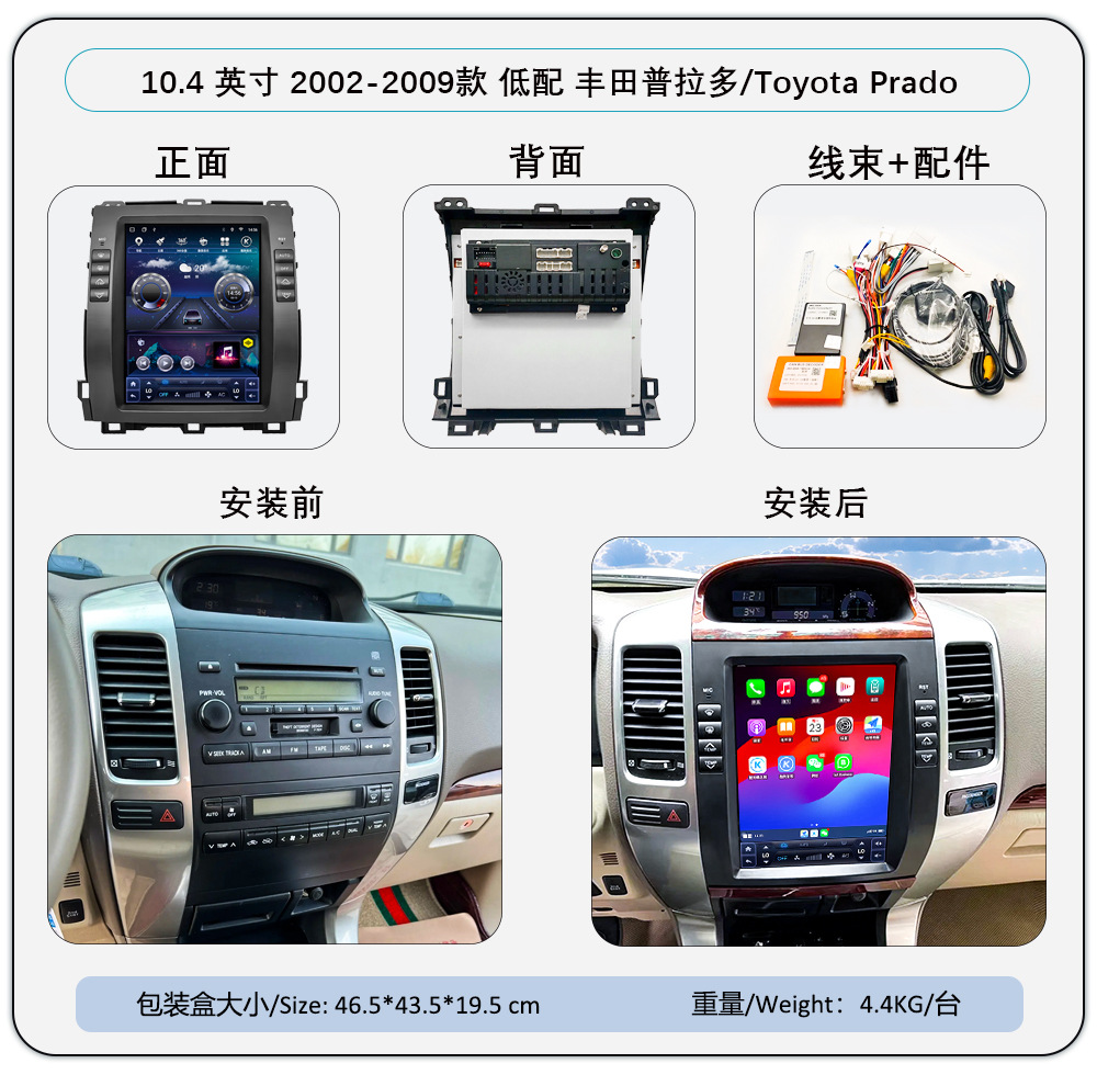 Suitable for 02~09 Toyota Prado 10.4inch Central Control Android Large Vertical Screen Carplay Navigation All-In-One Machine