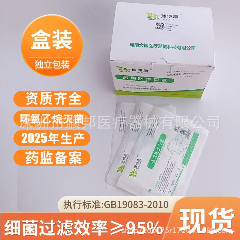 25年生产医用n95防护口罩五层独立装灭菌医用级医护专用成人口罩