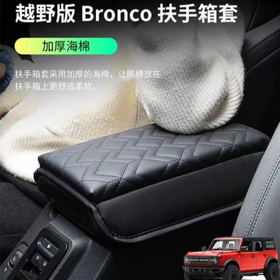 Suitable for Bronco Ford: Armrest box pad