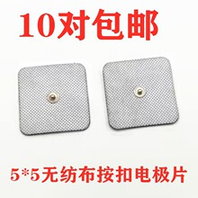 5*5扣式无纺布电极贴片 电针粘片 暗扣式电极贴数码经络英迪纽扣