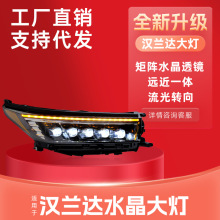 适用于18-21丰田汉兰达大灯总成改装LED水晶透镜流光转向日行灯