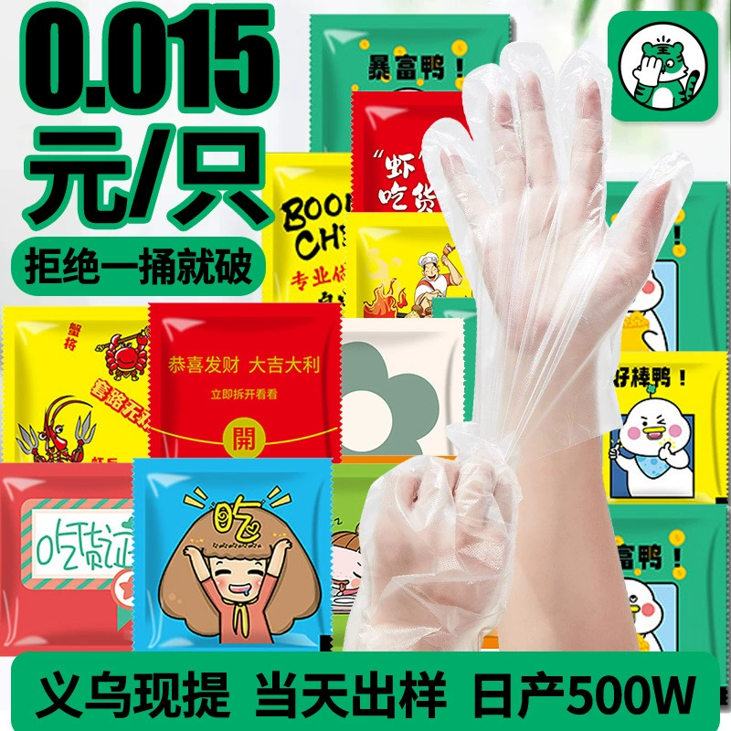 Индивидуально упакованные одноразовые перчатки пищевого класса, специальные для общепита, маленькая упаковка, для креветок, на вынос, барбекю, прямые продажи с фабрики