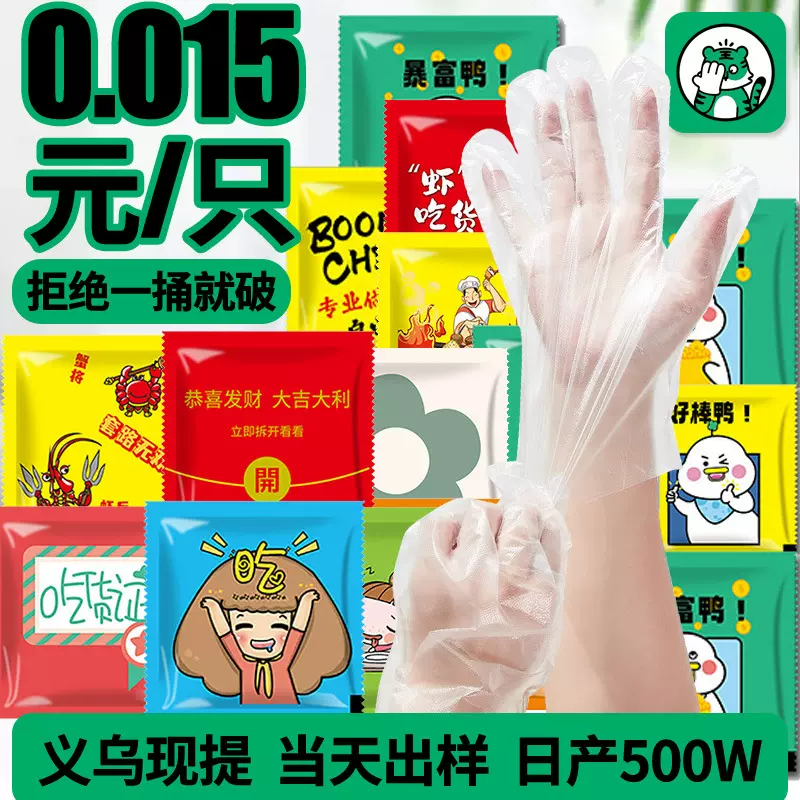 独立包装一次性手套食品级专用餐饮小小龙虾外卖烧烤厂家直售防水