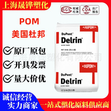 POM美国杜邦100P 500P 增韧耐磨 高刚性 通用 电气 汽车应用 颗粒