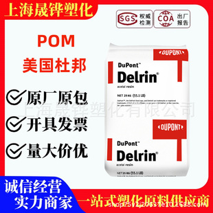 Pom American Dupont 900P Low Viscosity, High Flow, High Strength, Wear-Resistant, Low Volatility, Thin-Walled Product Polyoxymethylene Pom