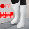 Hongye cards High cylinder water boots white non-slip Acid alkali resistance waterproof Food boots kitchen rubber Boots