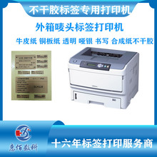 厂家直销  A3黑白不干胶标签打印机 适用各类材质