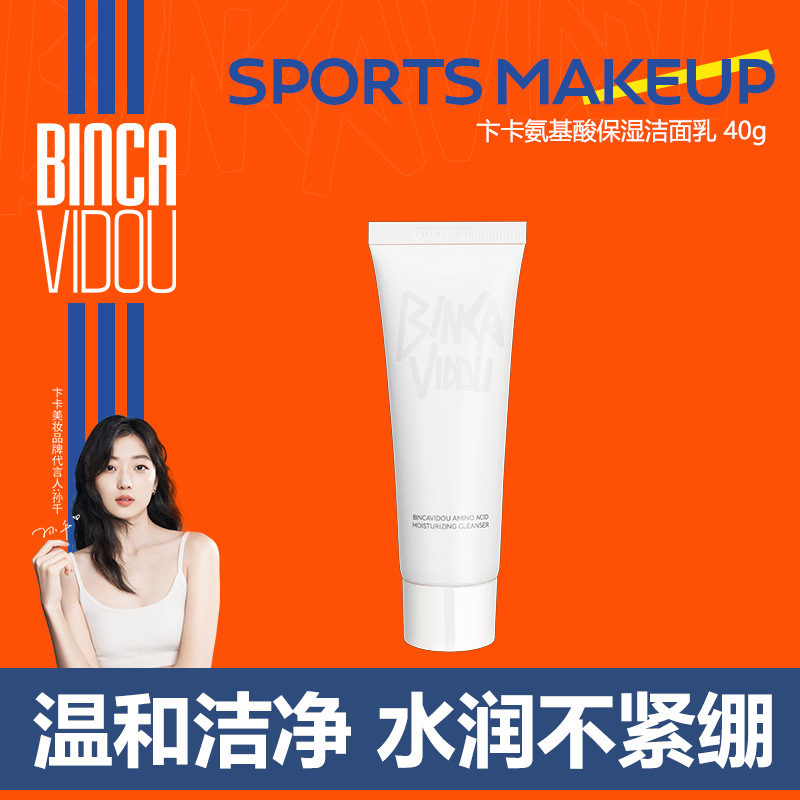 Qika amino acid moisturizing facial cleanser clear moisturizing deep cleansing hydrating shrink pores not tight makeup remover