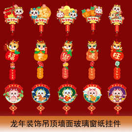 新款春节福字挂件龙年商场超市促销吊饰新年财神纸灯笼中国风挂件