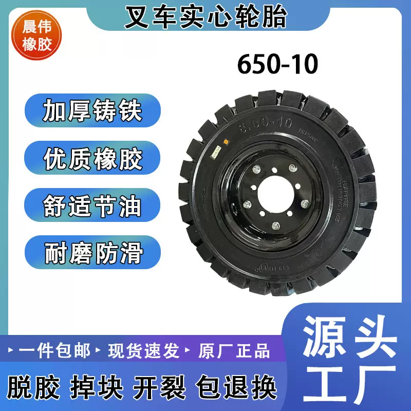 【现货供应】工程机械叉车实心轮胎650-10工业叉车轮胎零售批发
