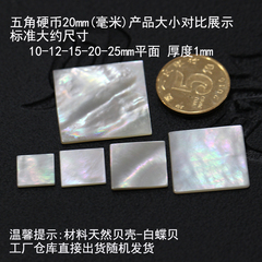 天然深海白蝶贝正方块无孔平面10-12-15-20-25mm贴片 DIY饰品配件