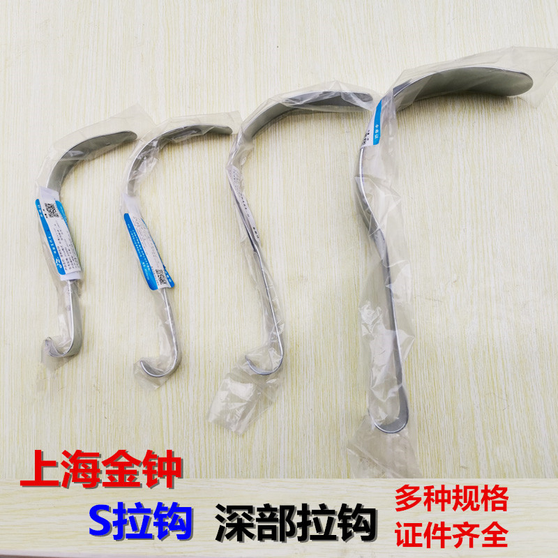 上海金钟S拉钩腹部拉钩手术皮肤深部拉钩大中小号拉勾金钟器械