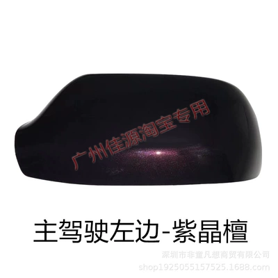 Rear mirror/rearview mirror assembly Mirror Housing Reversing Mirror Cover - main-drivers-left-shell-amethyst-sandalwood