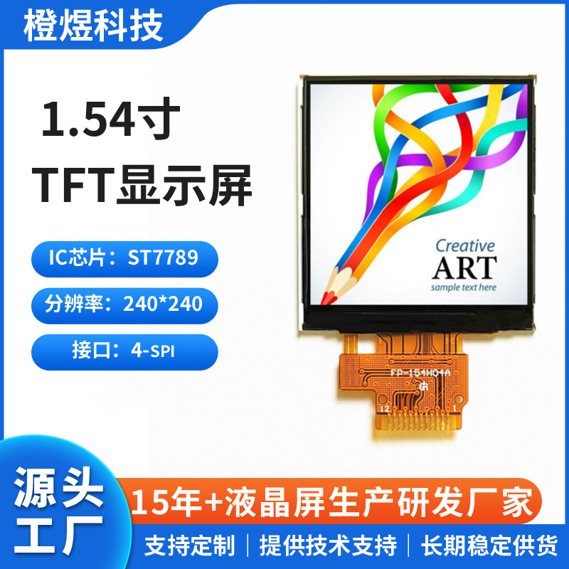 1.54inch TFT LCD module 240*240 resolution 4-SPI interface soldering 12pin full-view display screen 1.54inch TFT LCD module 240*240 resolution 4-SPI interface soldering 12pin full-view display screen