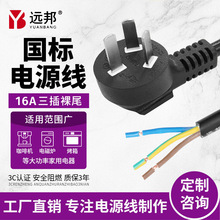 国标电源线 铜芯线家用电器线 三芯裸尾线  国标三插裸尾电源线