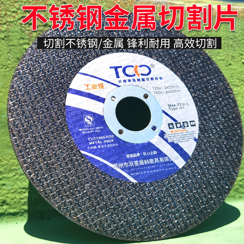 150mm切割片角磨机切钢筋不锈钢金属无毛刺专用树脂手砂轮磨光机