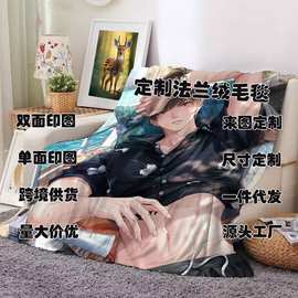 DIY法兰绒毛毯小批量定制二次元明星周边加厚毯子空调午睡毯跨境