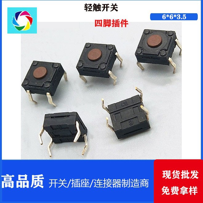 轻触2x4 3x4 4.5x4.5 6x6 8x8 12x12 3x6 贴片插脚4x6按键侧按