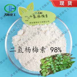 现货销售二氢杨梅素98%  藤茶提取物二氢杨梅素粉、另有10%20%50%