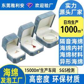 工厂加工海绵内衬电子产品内托工艺品EVA首饰盒EVA缓冲