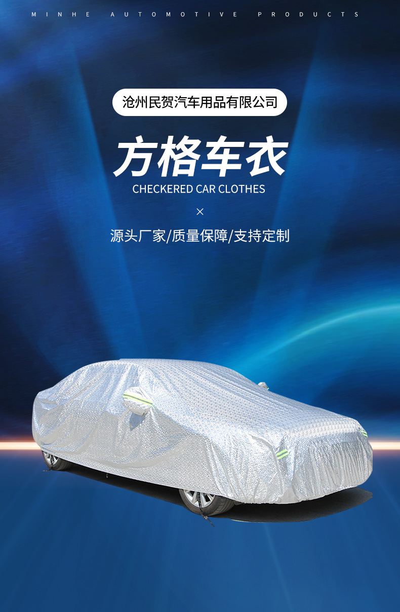 Manufacturer Wholesale Checkered Car Cover, Snow Shield, Front Windshield Sunshade, Sun Protection Cover, Universal Car Cover, Full Cover, Waterproof