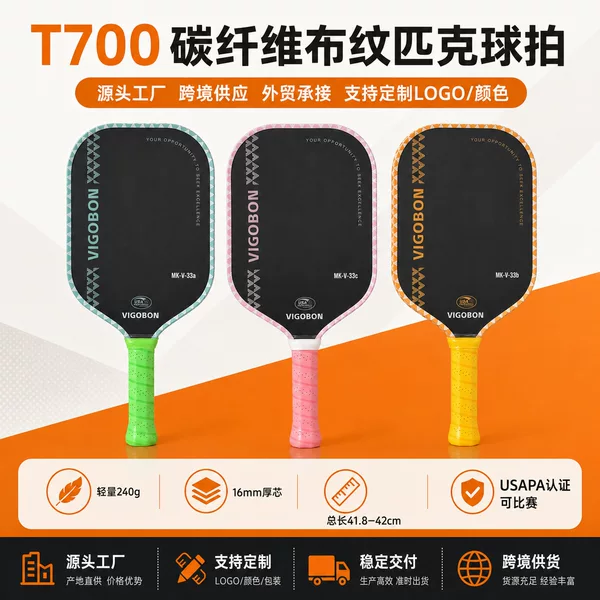 Maca Sports Pickleball Racket T700 Carbon Fiber Heat-pressed Integrated Textured Fine Sandblasted Pickleball Racket Factory Wholesale