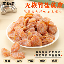 四川陈皮味带核黄皮干原味黄皮蜜饯竹蜂盐咸果黄皮散装定量包装