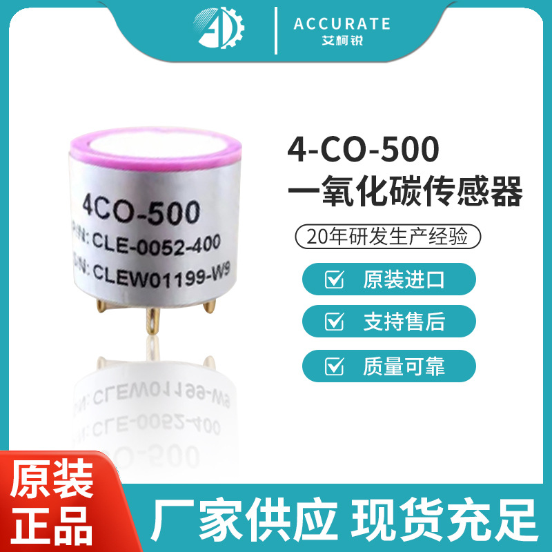 霍尼韦尔一氧化碳高性价比便携式手持仪器专用传感器4CO-500