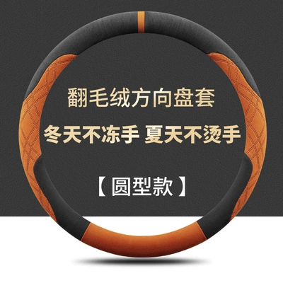 Handlebar Cover for All Seasons | Steering wheel cover - round-black-and-orange-fleece-warm-in-winter-and-cool-in-summer-haval-big-dog-26-models-with-d-shape