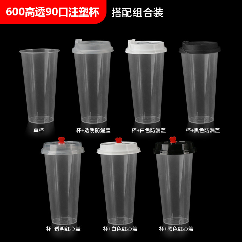 一次性注塑奶茶杯90口径果汁杯奶茶摆摊外卖打包柠檬水珍珠饮料杯|undefined
