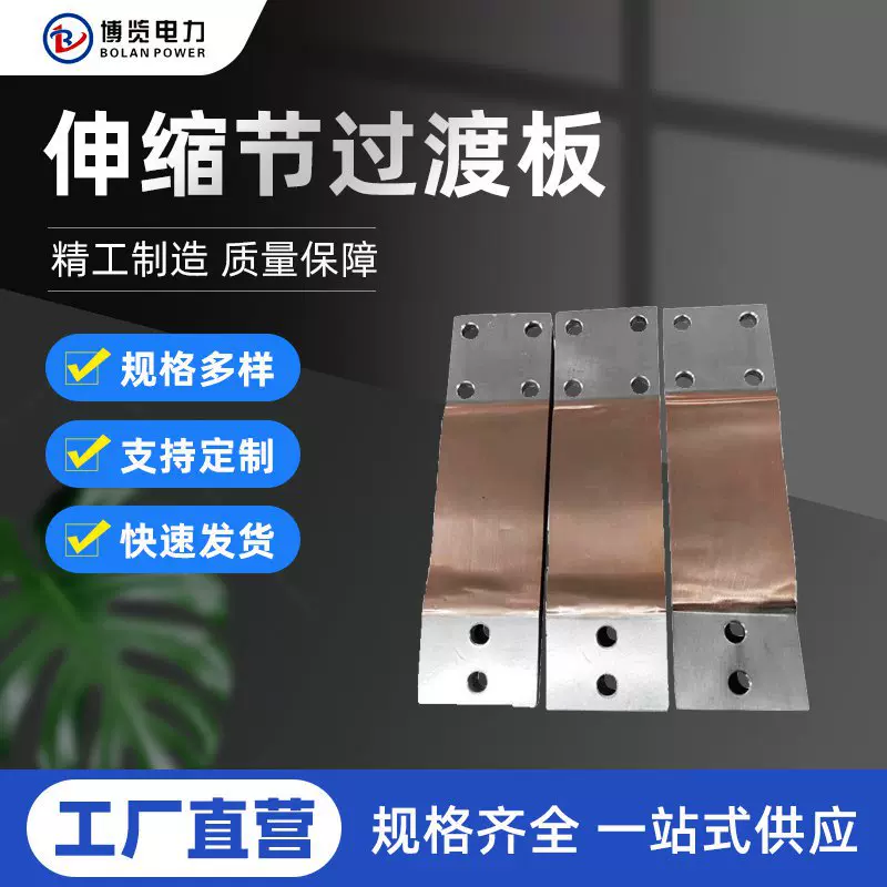 铜箔母线伸缩节MST-10*125变压器铜过渡板变电金具铜软连接片导体