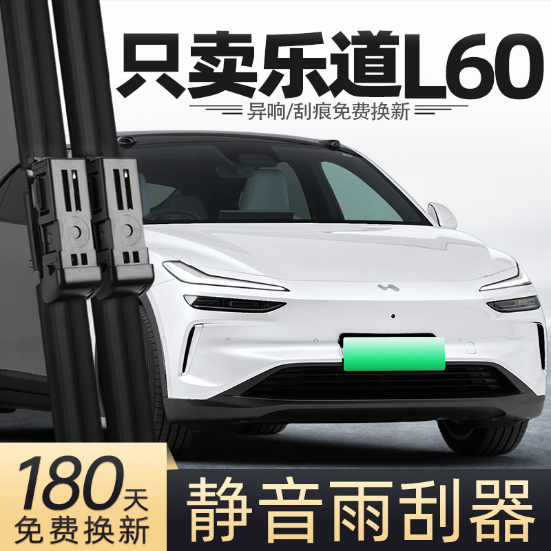 Suitable for Nio Ledao L60 Wiper Blades, 24 Car Accessories, Original Factory Original Rubber Strip Wiper Blades