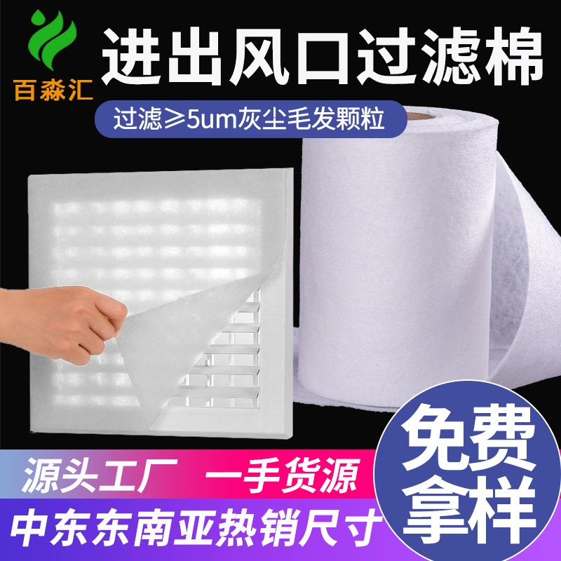 Фабрика прямой подачи воздуха 2 мм кондиционер вход и выход воздуха фильтр хлопок полиэстер волокна воздуха вентиляционный вентиляционный экран первый эффект фильтр хлопок