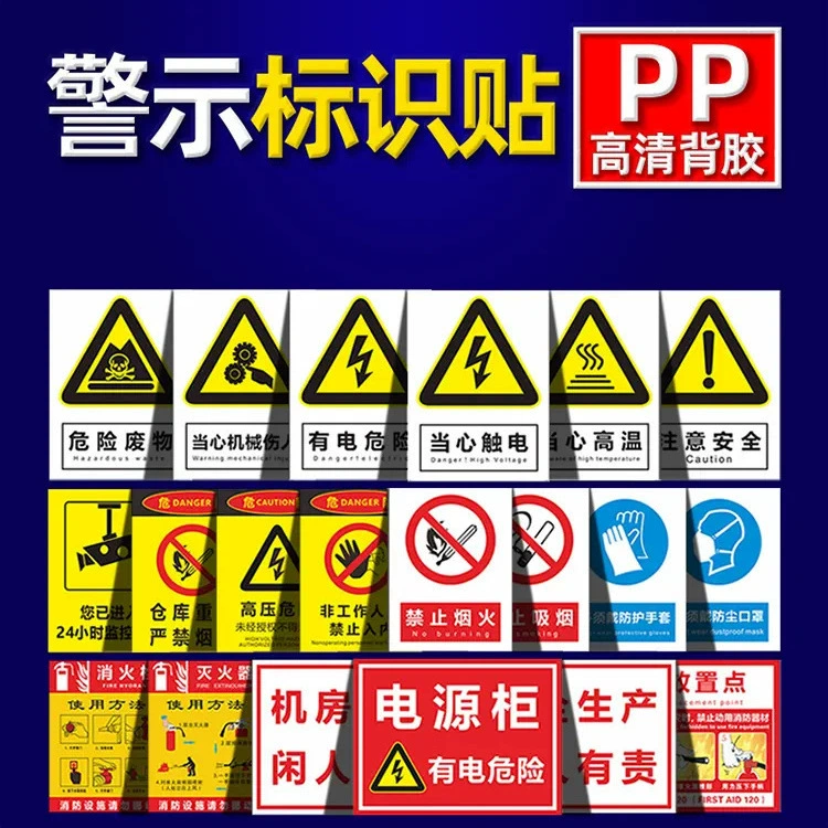 Предупреждающие знаки, запрет на курение, будьте осторожны с электрическим током, наклейки на знаки, наклейки на стены, наклейки без фейерверков, наклейки на огнетушители