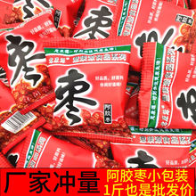 阿胶枣独立小包装250g-2500g婚庆满月喜枣用品小吃开袋即食红枣