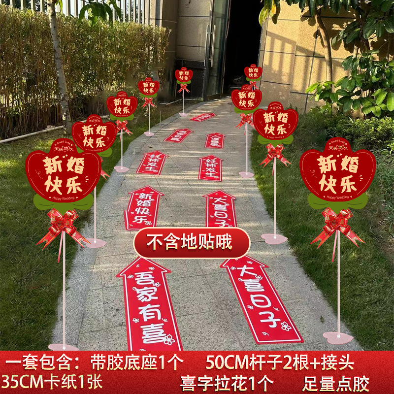 结婚路引指示牌1.2婚礼农村户外小区路边婚庆迎宾引路装饰用品|undefined