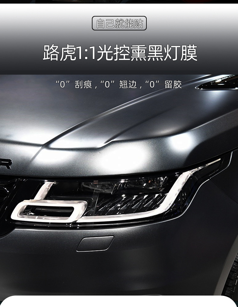 Suitable for Land Rover Blackened Light Film-TPU Headlight Tail Light Color Change Light Control Color Change Film Transparent Black Samurai Film
