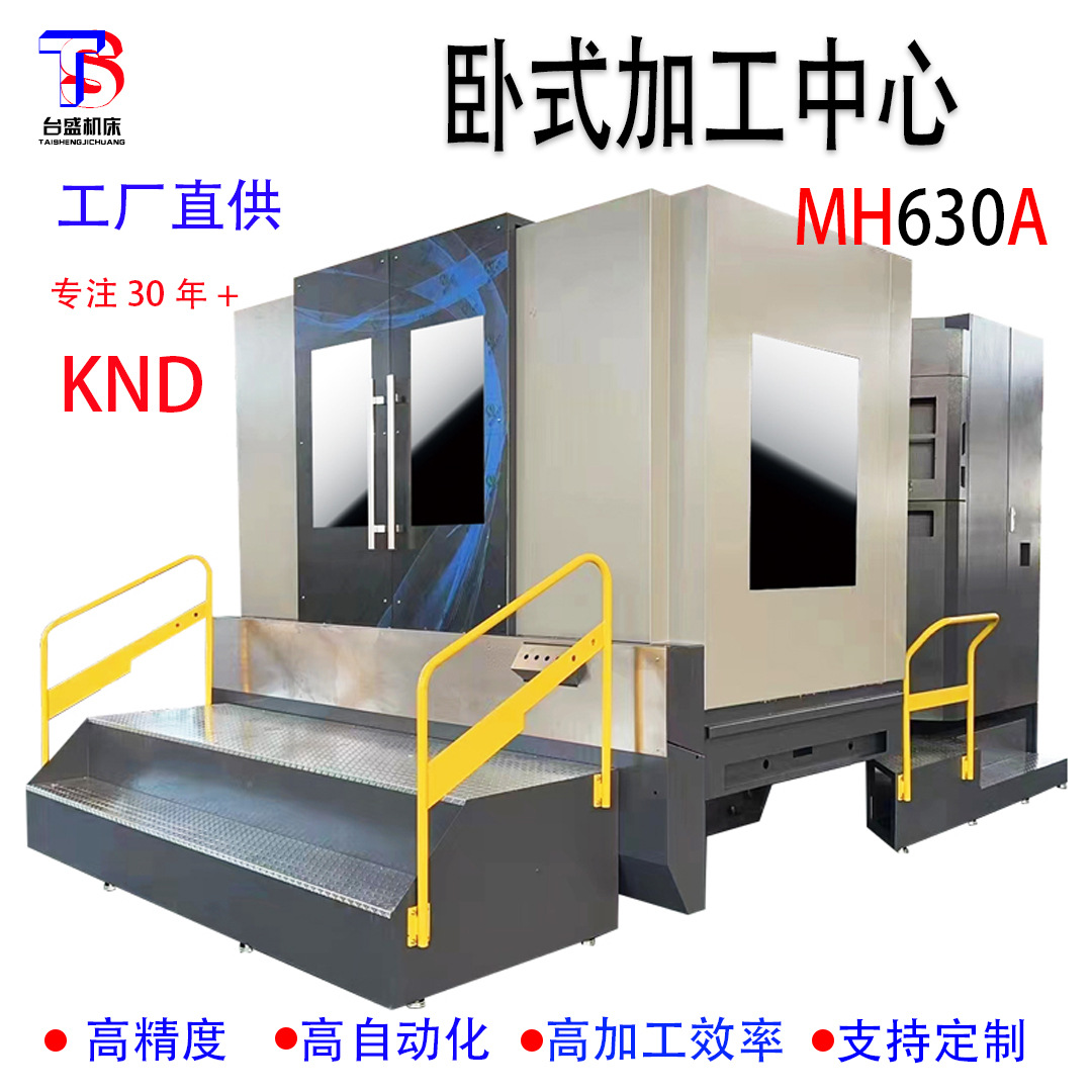 MH630A卧式加工中心 机床 数控镗铣床
