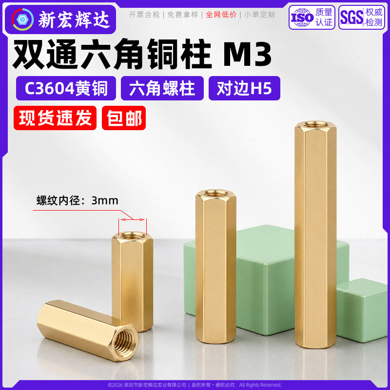 C3604黄铜双通六角螺柱内螺纹铜柱电脑主板空心螺柱支撑隔离柱m3