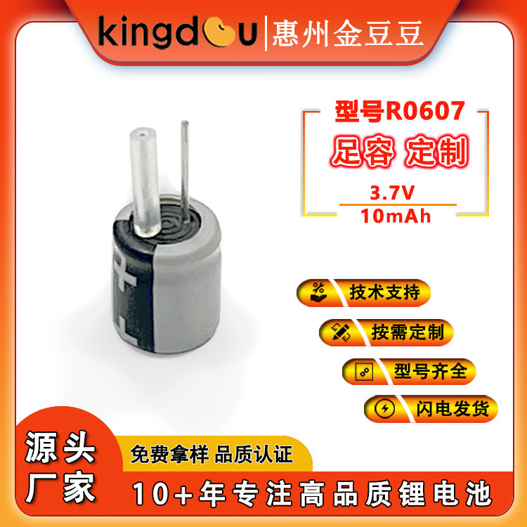 R0607 Capacitor Battery Manufacturers Car Smart Home Series Supercapacitor Security Equipment 3.7V10Mah