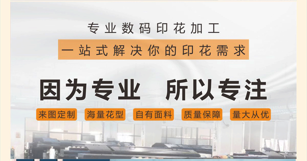 活性直喷数码印花