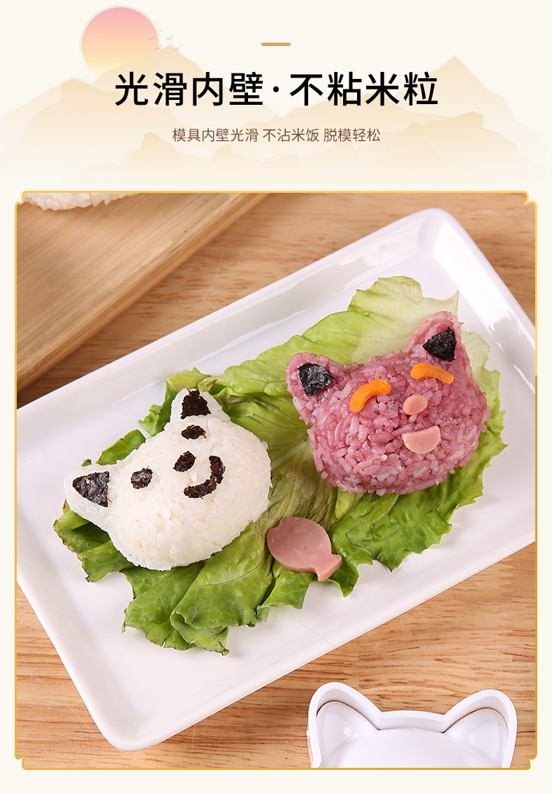 卡通饭团模具_06