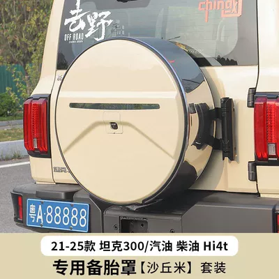 Suitable for Tank 300 Stainless Steel Spare Tire Cover, Special Modification for Wey Brand Spare Tire Shell, Exterior Tire Cover for Off-Road Vehicles (Spare wheel cover) - sku01-stainless-steel-spare-tire-cover-dune-rice-thickened-5th-generation-upgrade