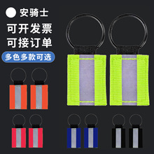 跨境爆款反光挂件礼品赠品促销反光钥匙扣背包骑行双面反光饰品