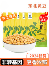黑龙江东北非转基因新黄豆小农家自种大豆生豆芽打豆浆专用豆子