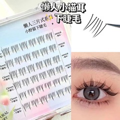 萌睫尚品小貓耳小野貓下睫毛貓耳朵假睫毛自然款單簇分段式小惡魔