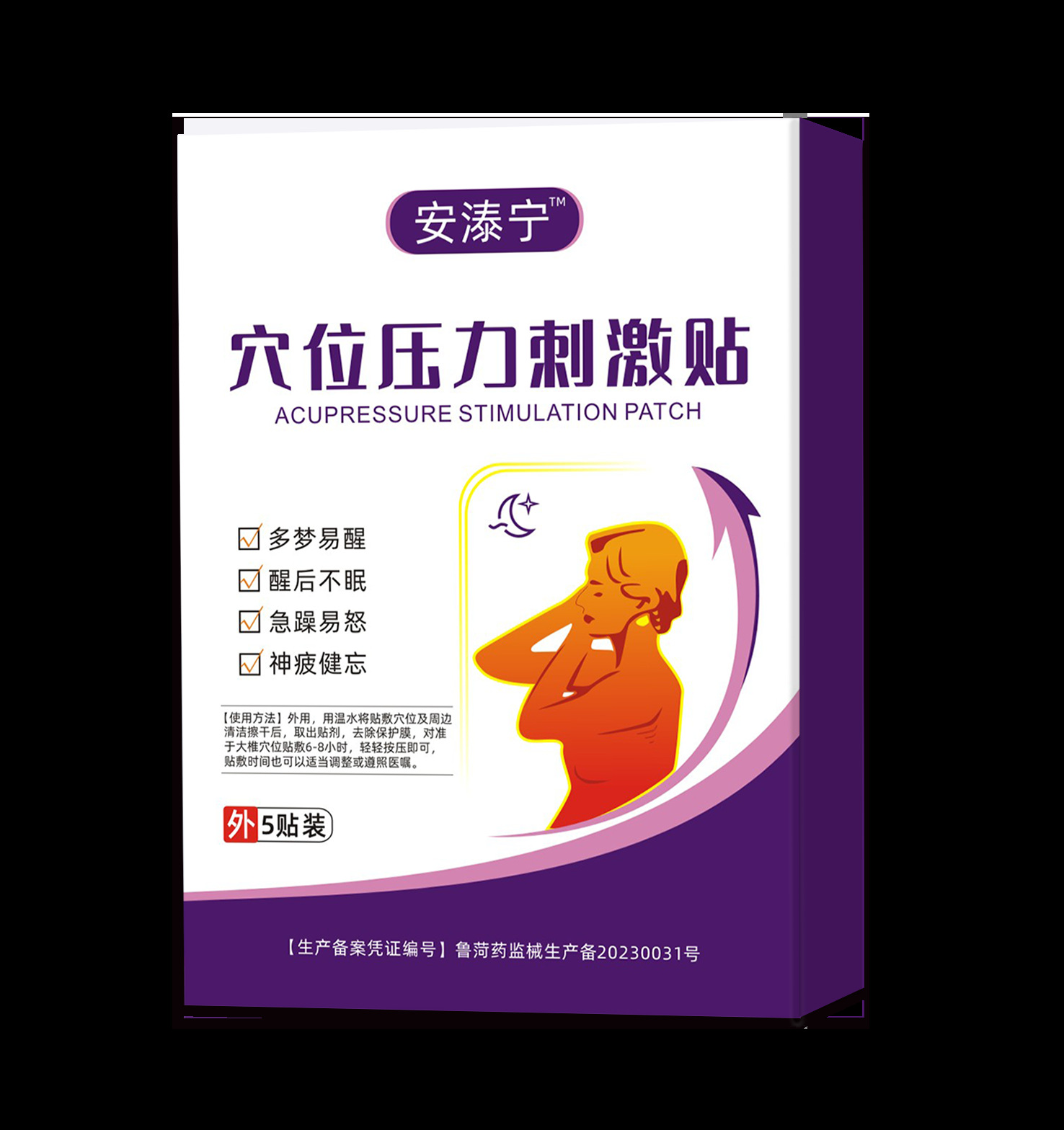 안밍닝 수면 패치