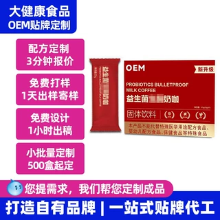 益生菌奶咖oem定制 抖音爆款冷热双泡速溶锡兰肉桂姜黄黑咖啡代工