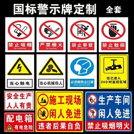 安全生产标识;铭牌;消防安全标识
